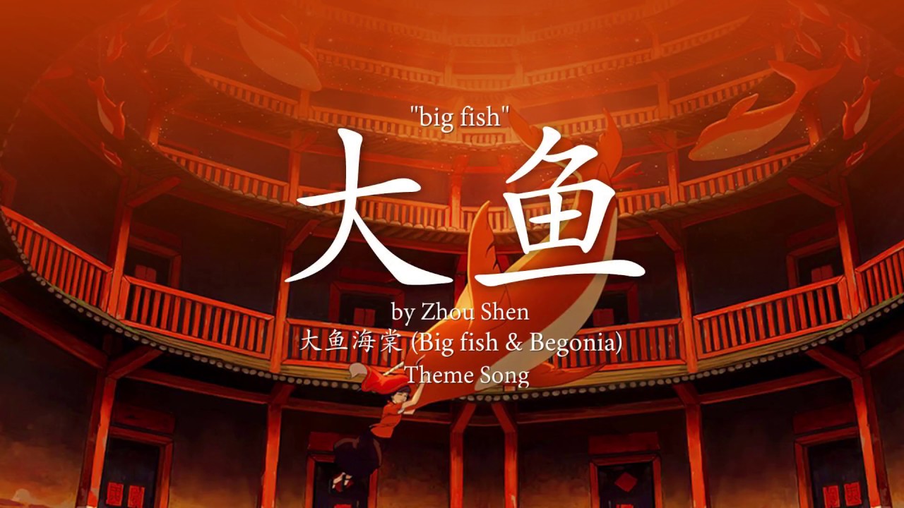 Big Fish    Zhou Shen  lyrics EngChinesePinyin