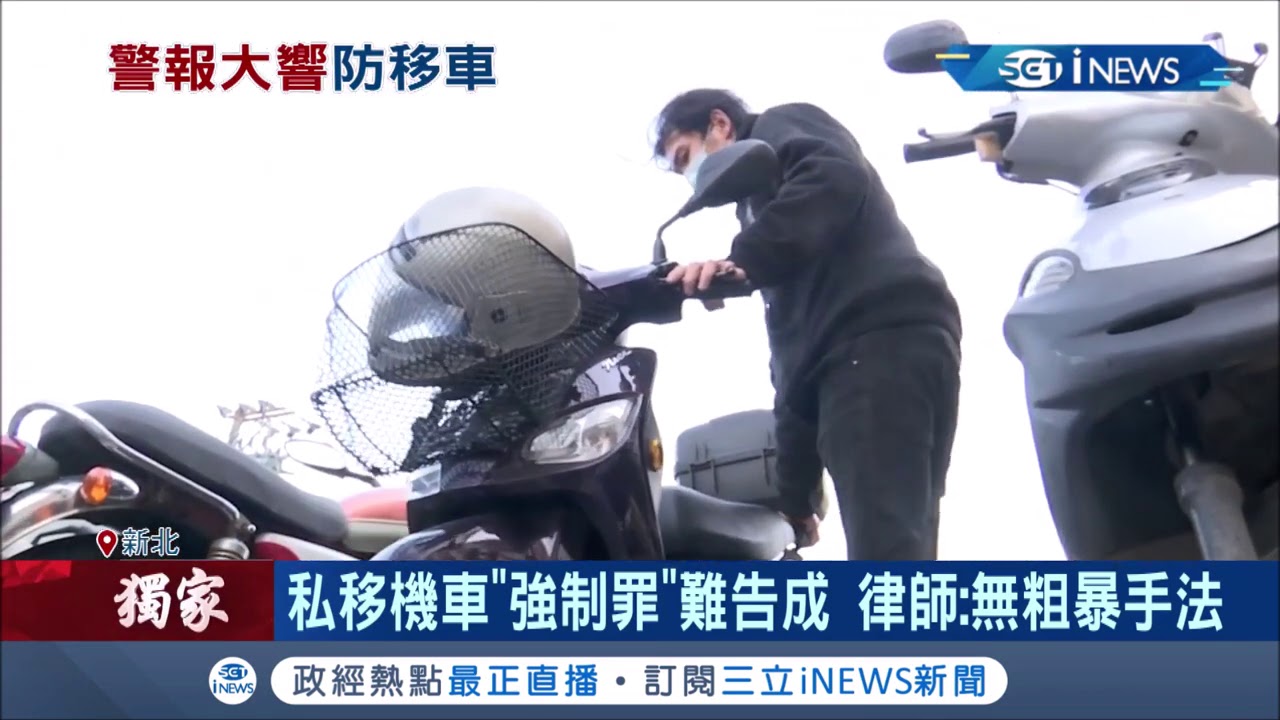 教你防有心人士擅自移車 一動就會大叫 震動警報器 巨大聲響嚇阻作用見仁見智 台灣要聞 先知道 三立i Youtube