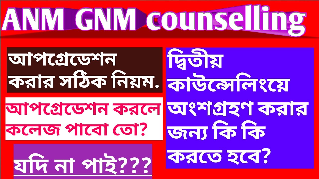 ANM GNM nursing counselling// upgradation process for ANM GNM nursing counselling 2021.