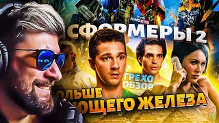 видео: Грехо-Обзор  картинка: Грехо-Обзор