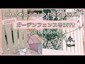 ガーデニング　DIY　庭づくり【ウッドフェンスの作り方！】板壁はおしゃれなお庭の必需品❣