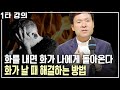 [황창연 신부✨특강] 내가 행복해야 화가 나지 않는다?! 화! 이제는 참지 말고, 잘 푸시기 바랍니다~ | KBS 20131028 방송 Mp3 Song