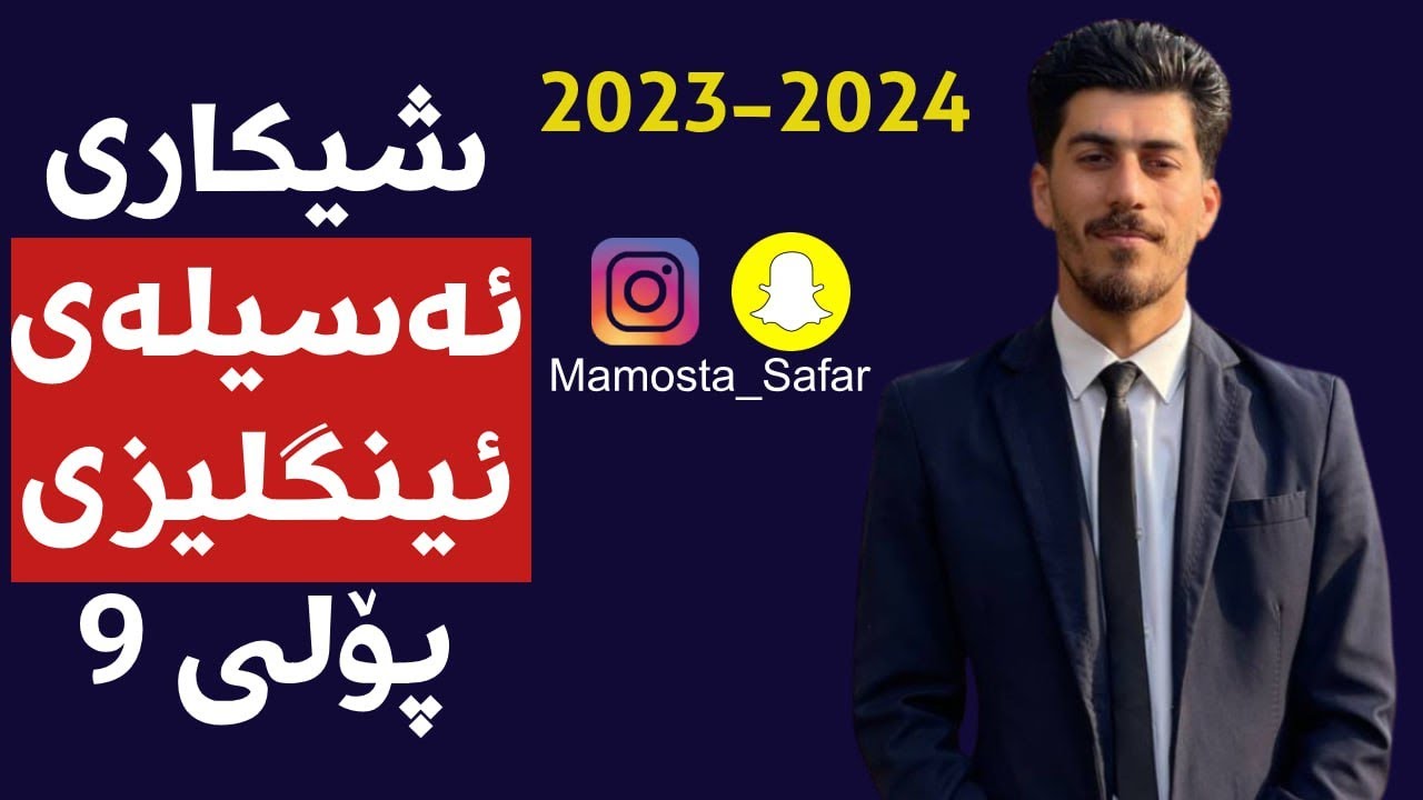 شیکارکردنی ئەسیلەی نیشتیمانی پۆلی 9 - 2023-2024
