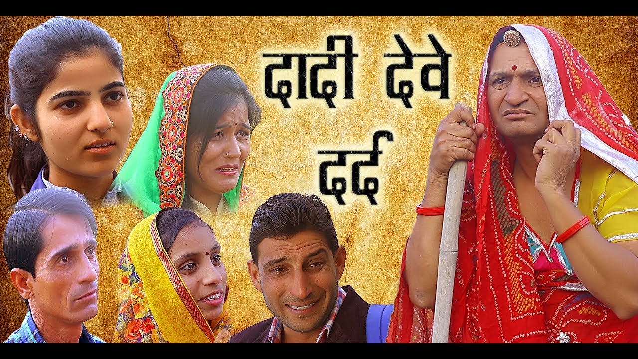 Grandma giving pain     Murari ki kocktail Rajasthani haryanavi comedy