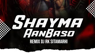 Shyama Aan Baso Vrindavan Mein-_{Full Song #Janmashtmi Spl Song #Remix 2023}Dj Rk Sitamarhi