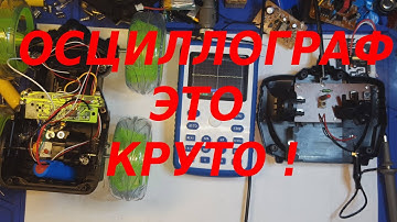 Нужен ли осциллограф , стоит ли покупать начинающему радиолюбителю ?