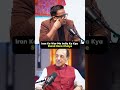 Iran Ke War Me India Ka Kya Stand Hona Chaiye#sagarsinha #iran #india #politics #viral