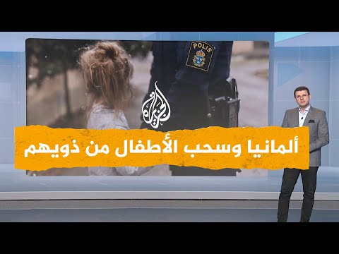 شبكات| انتزاع طفل من عائلة عربية على يد الـ"يوغند أمت"دون توضيح الأسباب