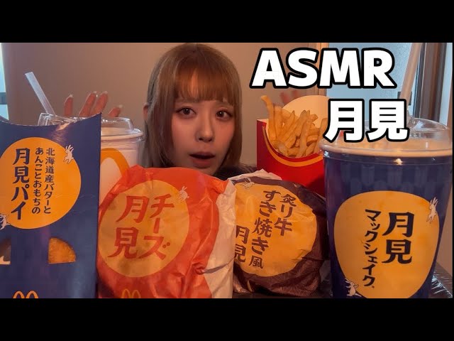 【ASMR】月見バーガー食べながら囁いてみた　McDonald’s Tsukimi burger モッパン　mukbang 　安眠　作業用　Whispering  