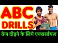 Abc running drills exercise to run fast  abc running drills  abc exercise  abc drills