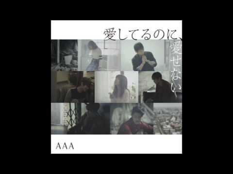 AAA【愛してるのに、愛せない】　歌ってみた
