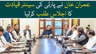 Imran Khan calls a meeting of the party&rsquo;s senior leadership | Aaj News