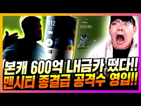 [6화] 본캐 황족 맨시티 600억 주고 역대급 공격수 <strong>LH금카</strong> 영입완료 와ㅋㅋ 피파4