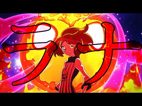 【複合MAD】ラナ