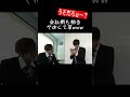 面接で舐めた態度をとった学生が採用された理由とは?www【あめんぼぷらす】【解放切り抜き】#shorts