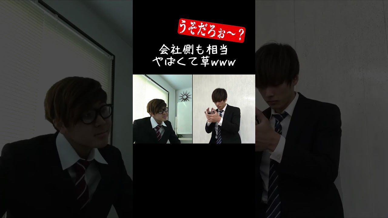 面接で舐めた態度をとった学生が採用された理由とは?www【あめんぼぷらす】【解放切り抜き】#shorts