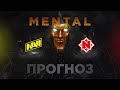 ПРОГНОЗ НА КИБЕРСПОРТ! | NaVi (Natus Vincere) vs. Nemiga! 12.06.25 | BLAST Austin Major 2025 Stage 3