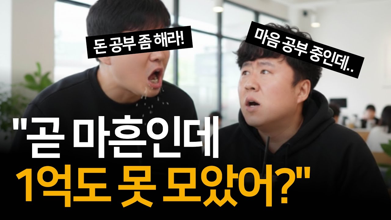 곧 마흔인데 1억도 못 모았냐는 말을 듣고, 1년이 지났다. (그 후 나에게 생긴 일)