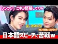 【ENHYPEN】スピーチで緊張するジェイ&ニキ/アクシデントを乗り越えたMAMAの舞台裏【日本語字幕】