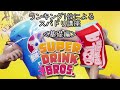 【SUPER DRINK BROS.】ランキング1位によるスパドリ講座（基礎編）