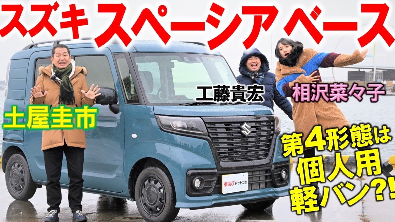 Is the fourth form of the Spacia a commercial vehicle? A thorough