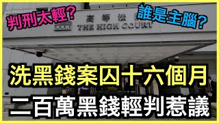 一片睇哂|百萬投資騙案!傀儡戶口成洗黑錢目標!詐騙集團如何運作?小心你的銀行戶口|土炮新聞台