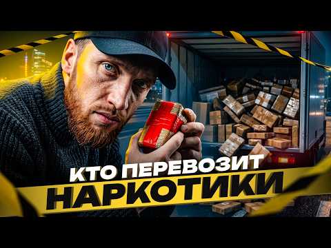 ⚠️ Drug Traffickers: The Evolution of Couriers. TRAINS, TRUCKS, PLANES, DARKNET. How Did Traffick...