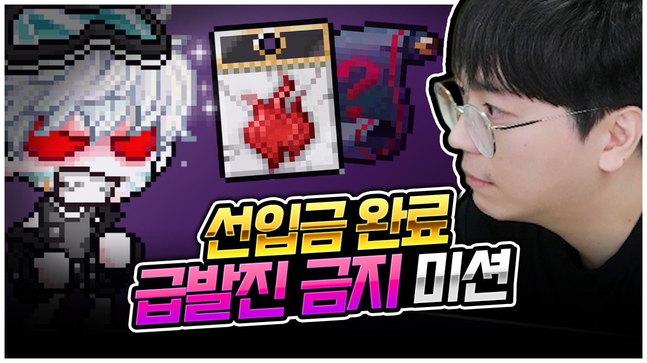 나는 놀긍이 아무리 실패해도 미동도 안함, 오히려 웃음이 나온달까? [팡이요,  메이플스토리]
