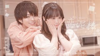 @小豆×ぶっきー_恋泥棒。踊ってみた/4K