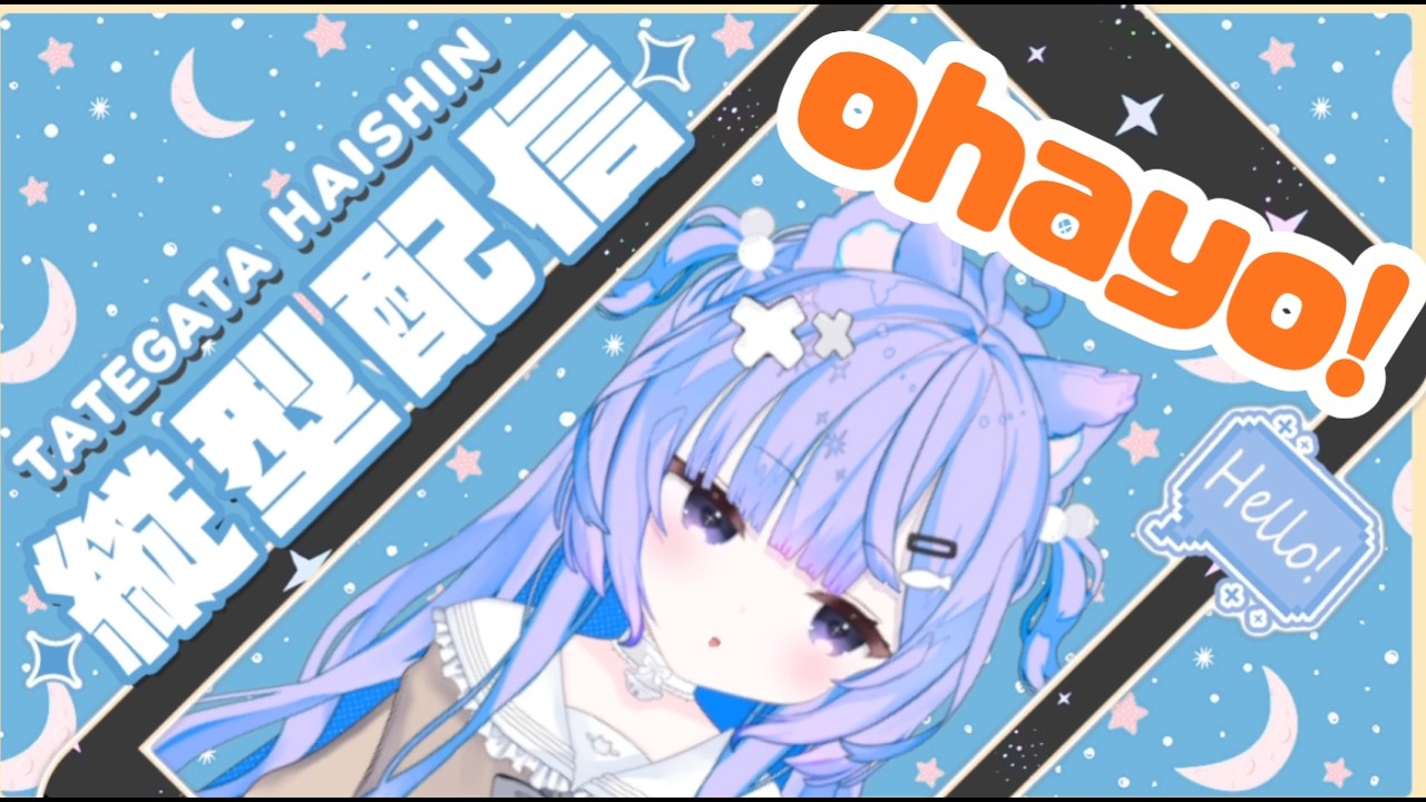 【朝活雑談】みんな!おはようなのっ おはようちょうだいっ 初見さんもどうぞ #新人vtuber