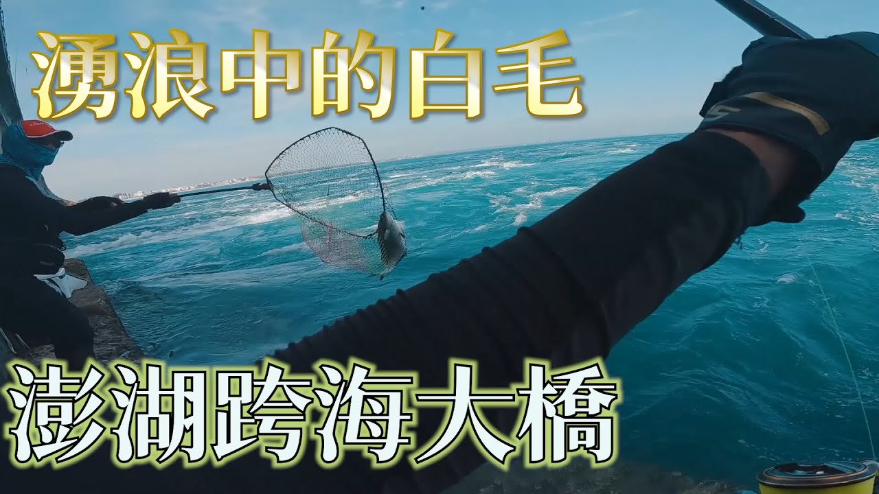 澎湖跨海大橋初體驗 縮圖