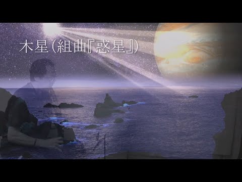 木星（組曲『惑星』）をウィンドシンセで演奏してみました。