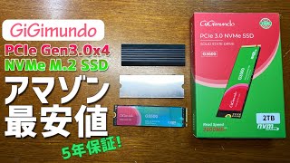 GiGimundo Gen3.0x4 NVMe M.2 SSD 2TB実機徹底感想レビュー アマゾン最