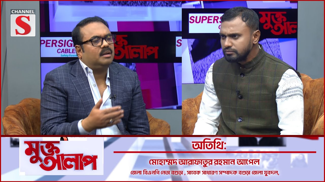 Muktto Alap | মুক্ত আলাপ | Md Arfatur Rahman Apel  | EPS -23 | Channel S