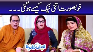 Yeh Khoobsurat Itni Naik Kaisay Hogai - Mehmood Sahab | Bulbulay