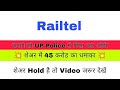 Railtel Share Latest News | Railtel News Today | Railtel Share News | Railtel Share News Today 