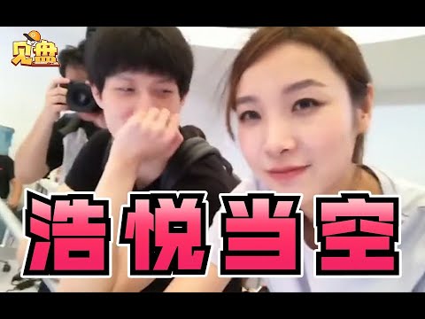 见盘 148 清华学霸和游戏大神谈恋爱 小说剧情成真 Youtube