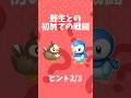 このポケモンなーんだ⁇ ( 5 ) #shorts #クイズ