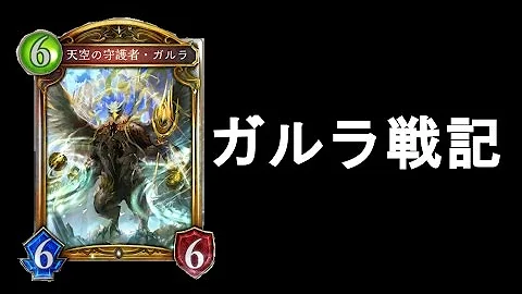 ガルラビショップ レシピ ガルラビショップ レシピ
