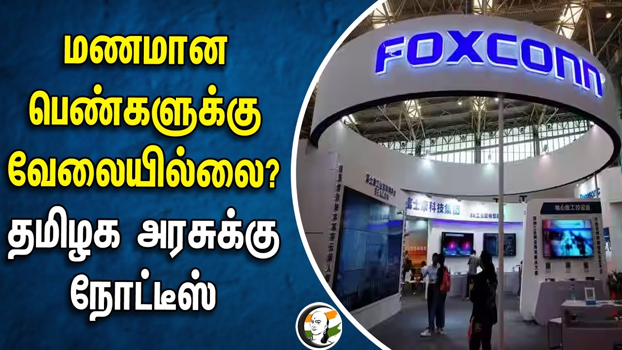 மணமான பெண்களுக்கு வேலையில்லை? TN Govt-க்கு நோட்டீஸ் | TN Govt | Women Employees
