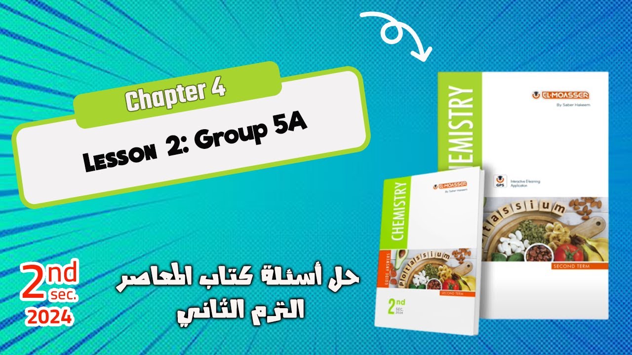 Chemistry | Sec 2 | chapter 4 | lesson 1: group 5A part 1 - YouTube
