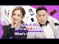 【抜き打ち】ユイカとヒロシのカバンの中身チェック！【リソースクリエイション】