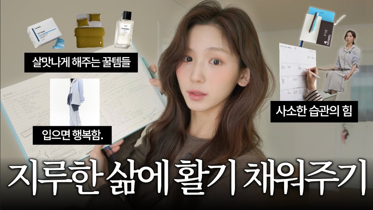 작은 것에서 인생은 달라져..숨어있는 행복찾기 프로젝트 🐬 좋은 향 입혀주기 | 자기효능감 키우기 | 한달 플래너 추천