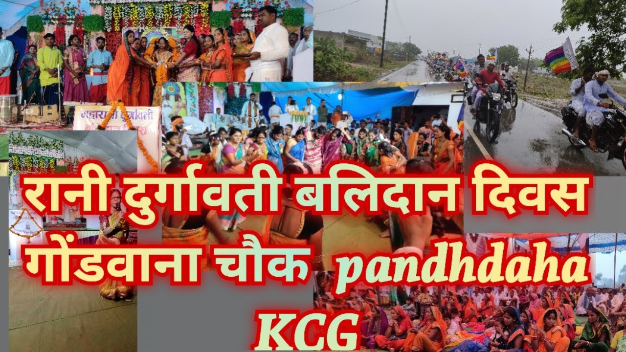 rani durgavati balidan divas ll गोंडवाना चौक  padhadaha // बाइक रैली // सगा समाज   सम्मान//
