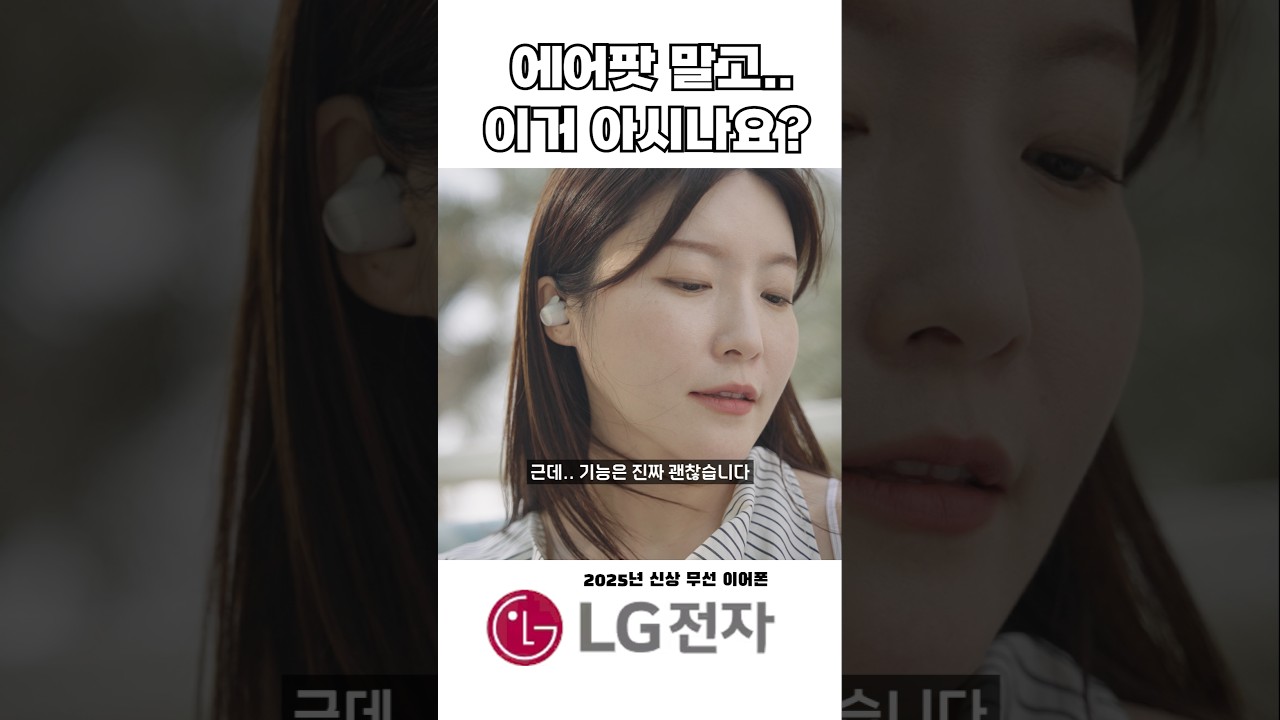 LG가 만든 "날개" 달린 ANC 이어폰🤣 LG 엑스붐 버즈 플러스 #LG전자 #엑스붐버즈플러스 #LGXboomBudsPlus #LG이어폰 #무선이어폰추천 #이어폰추천
