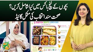 Healthy Lunch Box Ideas for Kids: A Complete Guide - Aaj News