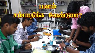 பணம் சம்பாதிக்க/Mobile Service Coaching Center/I am waiting