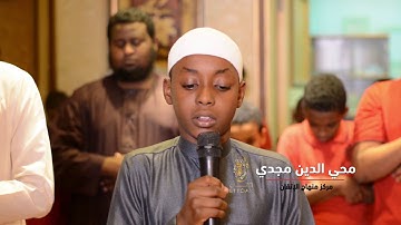 الشيخ محي الدين مجدي بكر - أواخر سورة الفرقان