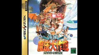 MiSTer FPGA Sega Saturn - Shippuu Mahou Daisakusen 疾風魔法大作戦