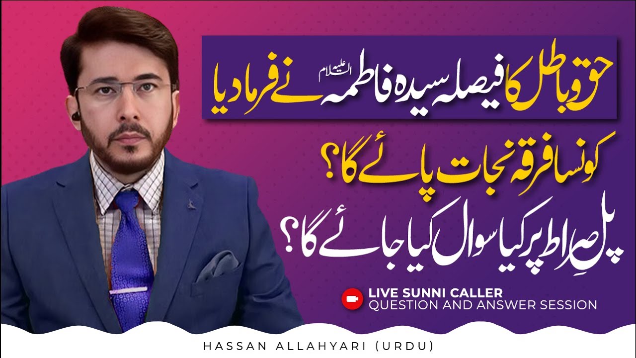 Kon Sa Firqa Nijaat Paye Ga | Pul E Sirat Par Kya Sawal Hoga | Shaykh Hassan Allahyari Urdu | Hindi